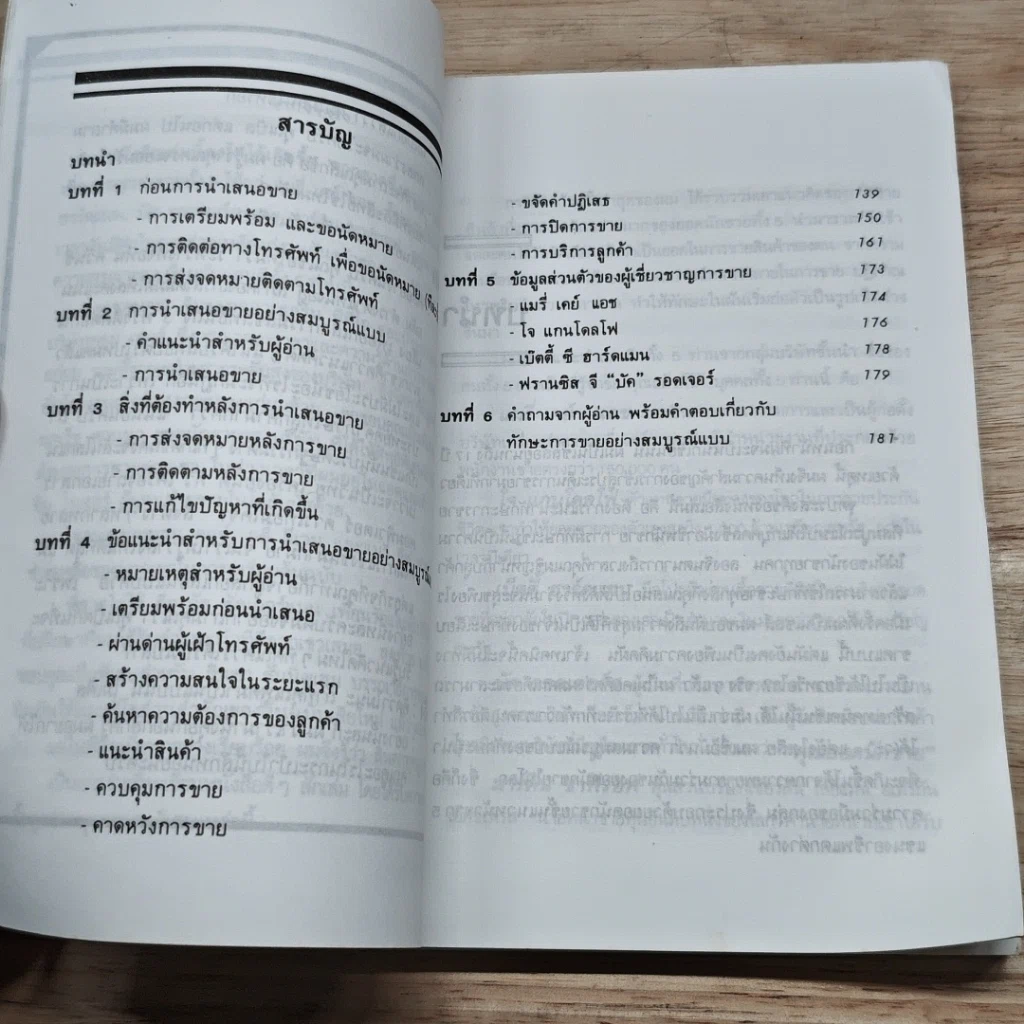 หนังสือ ขายอย่างมืออาชีพ รูปที่ 6