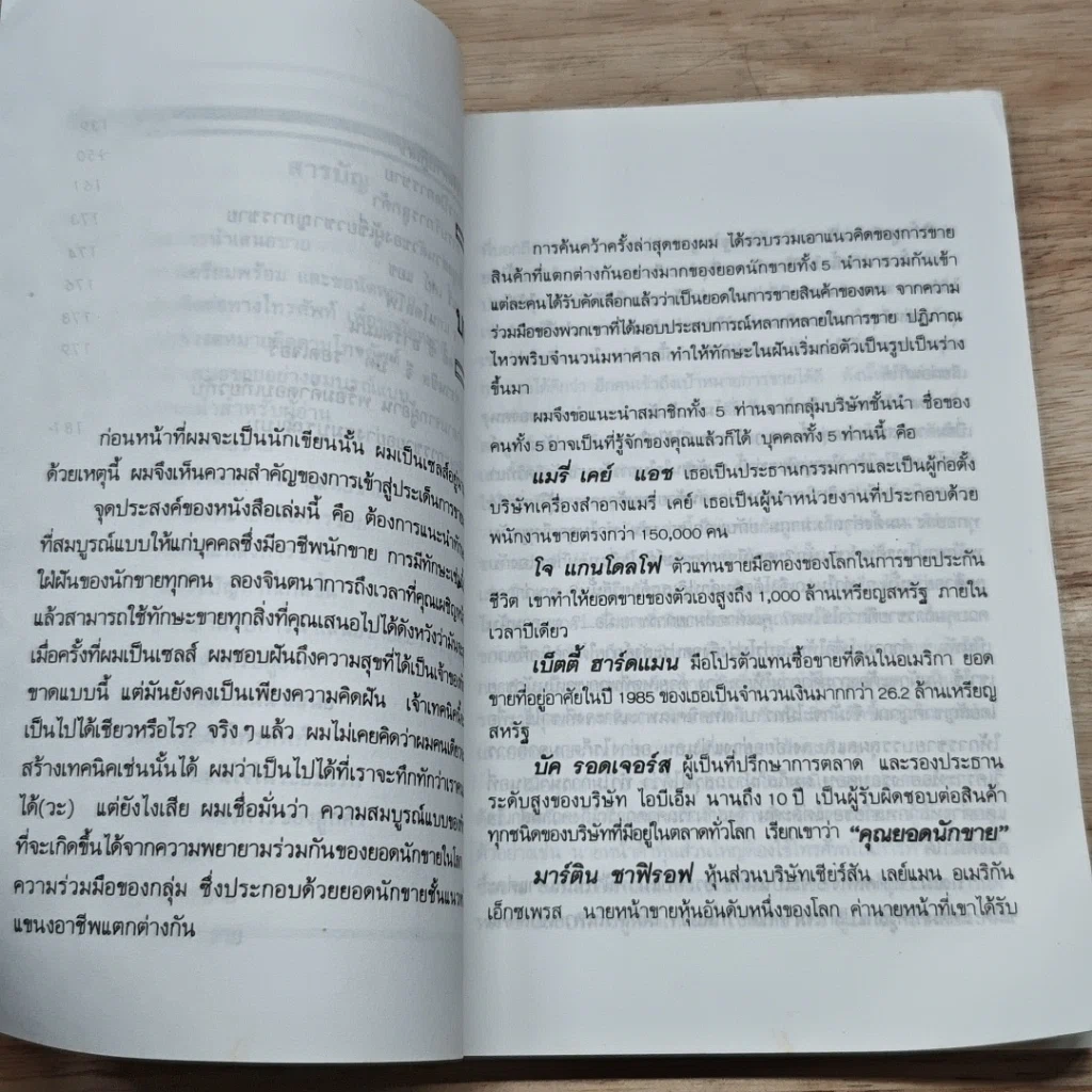 หนังสือ ขายอย่างมืออาชีพ รูปที่ 7