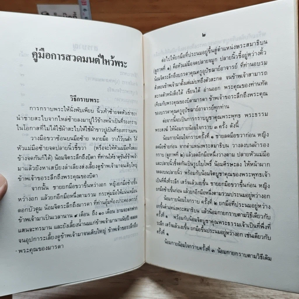 หนังสือ คู่มือการสวดมนต์ไหว้พระ และปฏิบัติธรรม รูปที่ 7