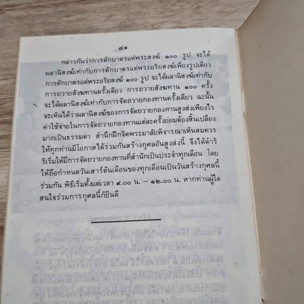 หนังสือ คู่มือการสวดมนต์ไหว้พระ และปฏิบัติธรรม รูปที่ 8