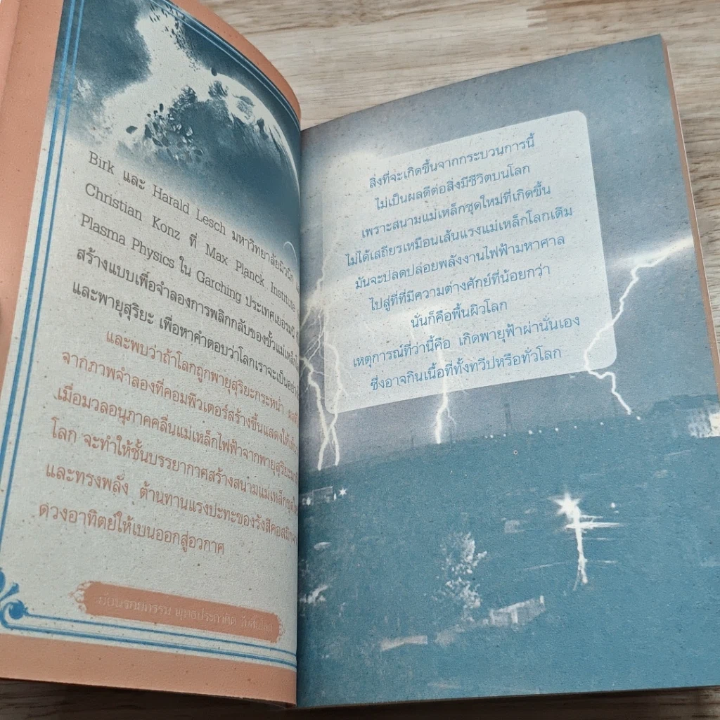 หนังสือ ย้อนรอยกรรม พุทธประศาสิต วันสิ้นโลก องค์พระพุทธเจ้า รูปที่ 6