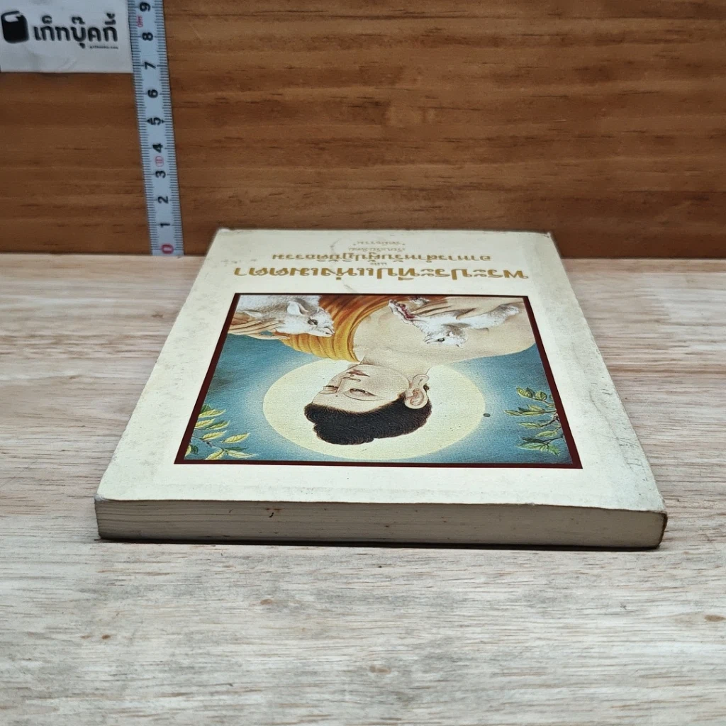 หนังสือ พระประทีปแห่งเมตตา และ อาหารสำหรับผู้ปฏิบัติธรรม รูปที่ 5