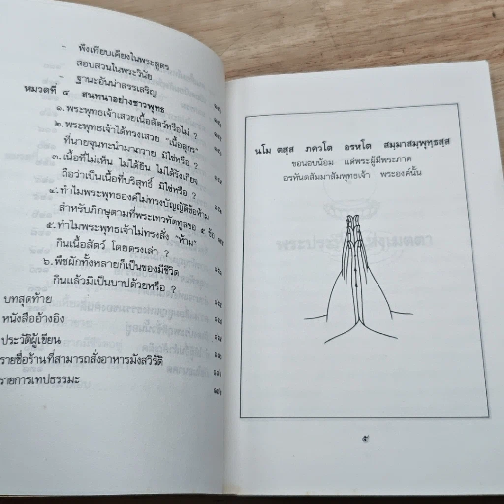 หนังสือ พระประทีปแห่งเมตตา และ อาหารสำหรับผู้ปฏิบัติธรรม รูปที่ 9