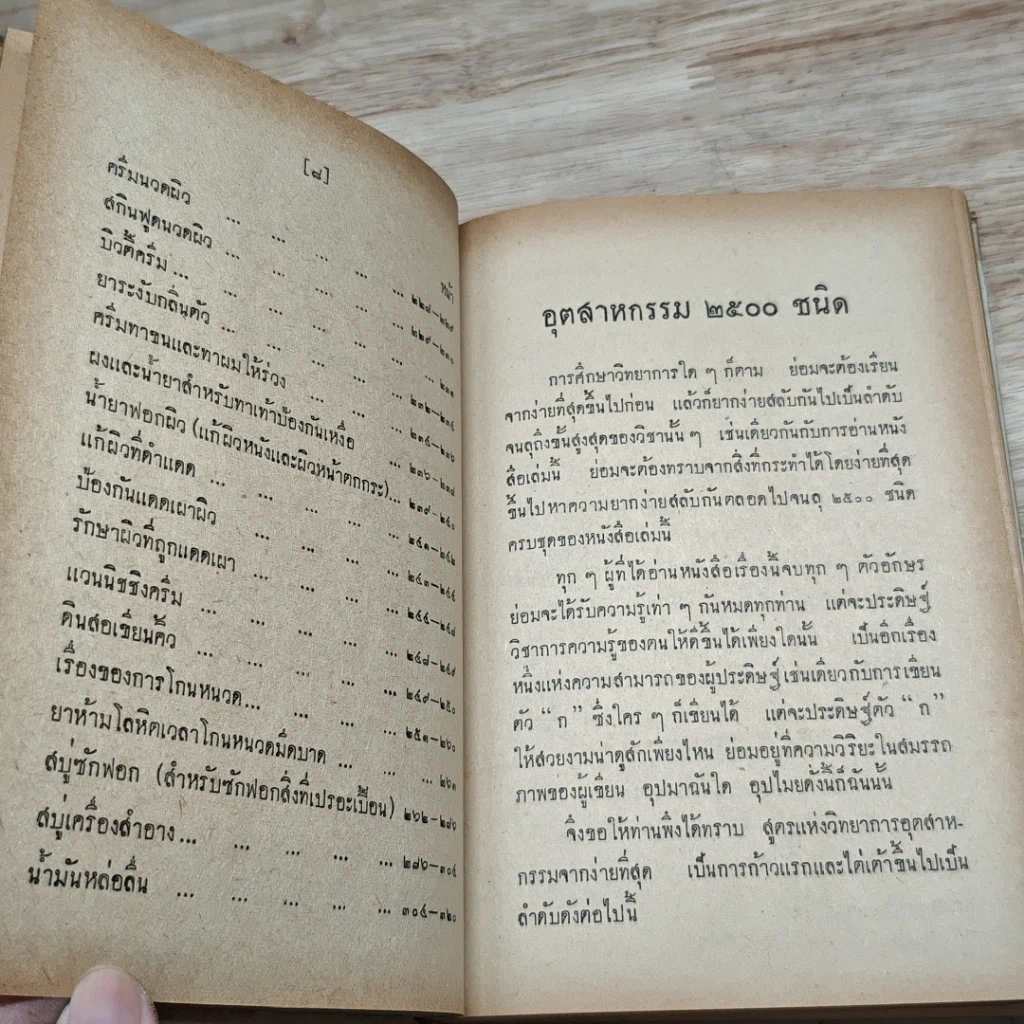 หนังสือ อุตสาหกรรมเครื่องสำอาง รูปที่ 8