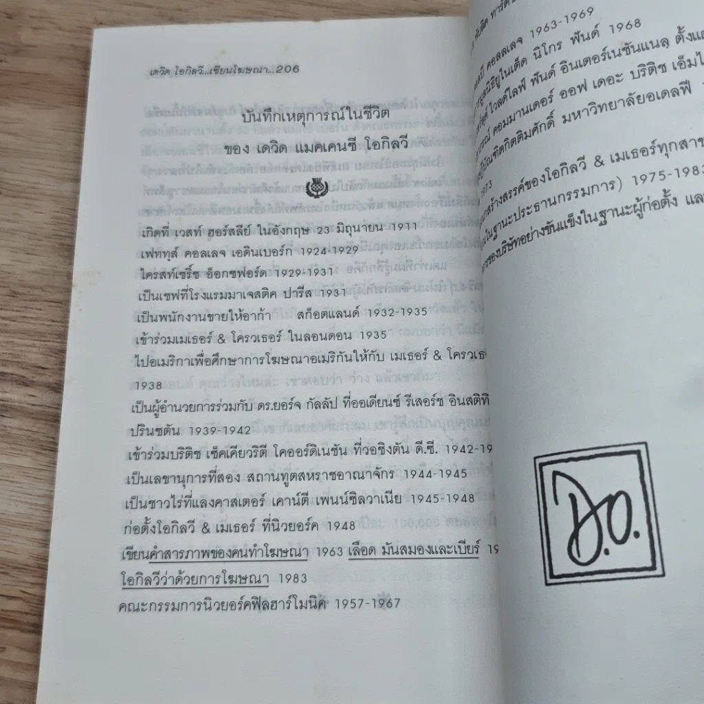 หนังสือ เดวิด โอกิลวี อัจริยะแห่งธุรกิจโฆษณายุคใหม่ รูปที่ 8