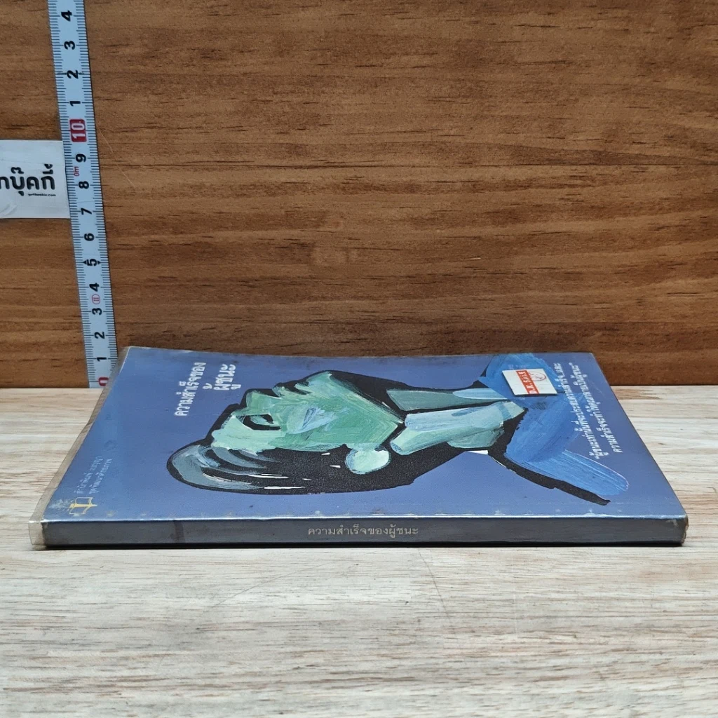 หนังสือ ความสำเร็จของผู้ชนะ รูปที่ 3