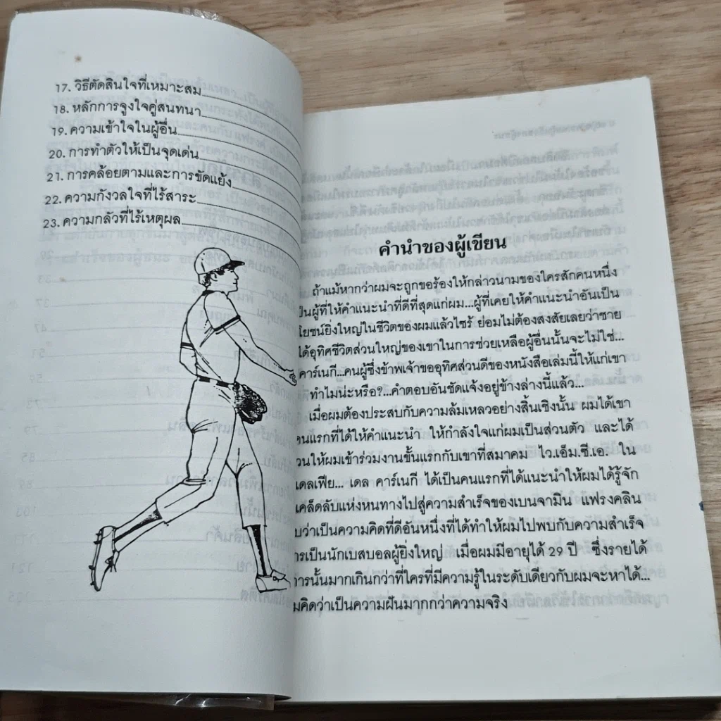 หนังสือ ความสำเร็จของผู้ชนะ รูปที่ 7