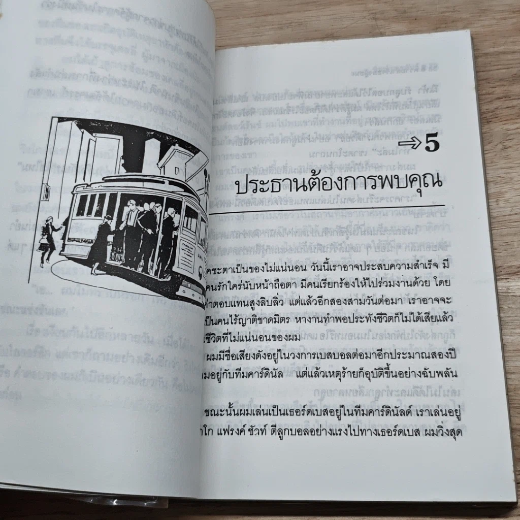 หนังสือ ความสำเร็จของผู้ชนะ รูปที่ 8