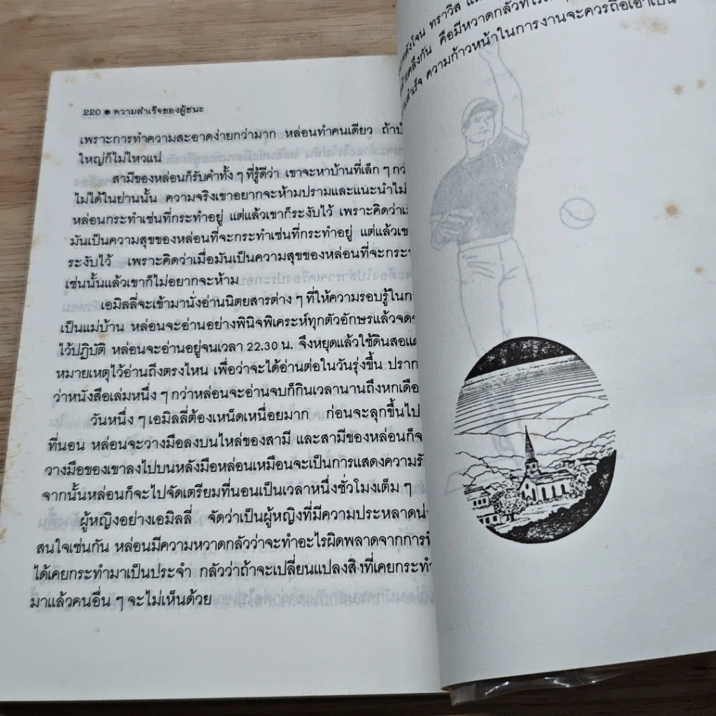 หนังสือ ความสำเร็จของผู้ชนะ รูปที่ 9
