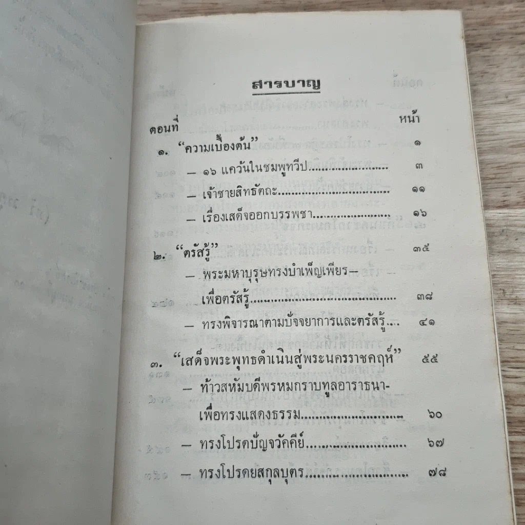หนังสือ หมอชีวกโกมารภัจจ์ รูปที่ 6