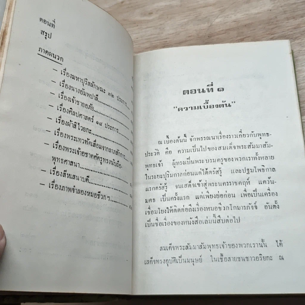หนังสือ หมอชีวกโกมารภัจจ์ รูปที่ 9