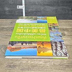 หนังสือ ที่สุดประเทศจีน 100 สถานที่ที่ต้องไปเยือน รูปที่ 4