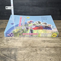 หนังสือ กุมารเวชศาสตร์: แนวทางวินิจฉัยและรักษา เล่ม 1 รูปที่ 2
