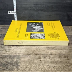 หนังสือ ฟิสิกส์ 1 สำหรับวิทยาศาสตร์และวิศวกรรมศาสตร์ รูปที่ 2