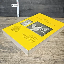 หนังสือ ฟิสิกส์ 1 สำหรับวิทยาศาสตร์และวิศวกรรมศาสตร์ รูปที่ 3