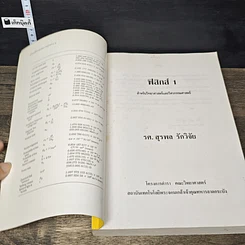 หนังสือ ฟิสิกส์ 1 สำหรับวิทยาศาสตร์และวิศวกรรมศาสตร์ รูปที่ 6