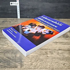 หนังสือ การศึกษาความเป็นไปได้เพื่อโครงการการตลาด รูปที่ 3