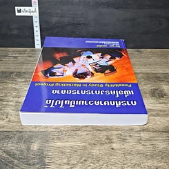 หนังสือ การศึกษาความเป็นไปได้เพื่อโครงการการตลาด รูปที่ 4