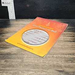 หนังสือ หลักเกณฑ์การทับศัพท์ภาษาจีนและภาษาฮินดี ฉบับราชบัณฑิตยสถาน รูปที่ 4