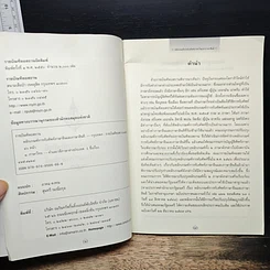 หนังสือ หลักเกณฑ์การทับศัพท์ภาษาจีนและภาษาฮินดี ฉบับราชบัณฑิตยสถาน รูปที่ 6