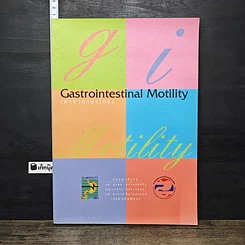 หนังสือ Gastrointestinal Motility ตำราภาษาไทย