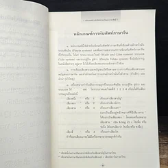 หนังสือ หลักเกณฑ์การทับศัพท์ภาษาจีนและภาษาฮินดี ฉบับราชบัณฑิตยสถาน รูปที่ 7