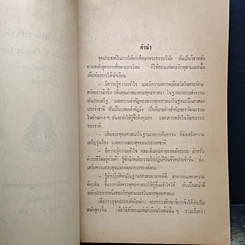 หนังสือ พระพุทธศาสนาปริทรรศน์ รูปที่ 7