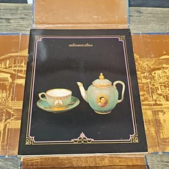 หนังสือ เครื่องกระเบื้อง รูปที่ 4