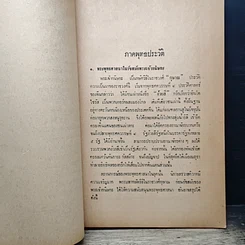 หนังสือ พระพุทธศาสนาปริทรรศน์ รูปที่ 10