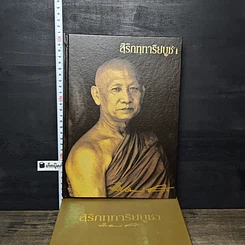 หนังสือ สิริกททาริยบูชา Boxset รูปที่ 2