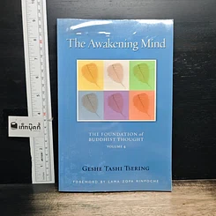 หนังสือ The Awakening Mind: The Foundation of Buddhist Thought, Volume 4