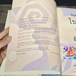 หนังสือ ไขปัญหารักษาสุขภาพ รูปที่ 6