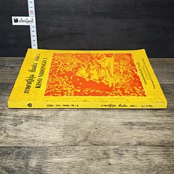 หนังสือ ภาษาญี่ปุ่นเบื้องต้น 1 รูปที่ 2