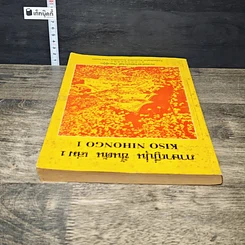 หนังสือ ภาษาญี่ปุ่นเบื้องต้น 1 รูปที่ 4