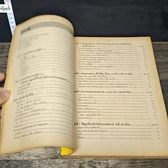 หนังสือ ภาษาญี่ปุ่นเบื้องต้น 1 รูปที่ 8