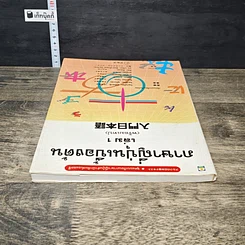 หนังสือ ภาษาญี่ปุ่นเบื้องต้น เล่ม 1 รูปที่ 4