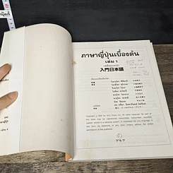 หนังสือ ภาษาญี่ปุ่นเบื้องต้น เล่ม 1 รูปที่ 6
