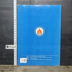 หนังสือ แบบฝึกหัดภาษาญี่ปุ่น ชั้นต้น เล่ม 1-2 รูปที่ 5