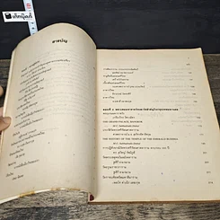 หนังสือ เอกสารประกอบการอบรมมัคคุเทศก์ มหาวิทยาลัยศิลปากร รูปที่ 7
