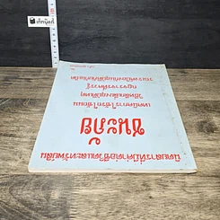 หนังสือ ชนะภัย เทคนิคการใช้รถใช้ถนน วิธีหลีกเลี่ยงอุบัติเหตุ กฎจราจรที่ควรรู้ รณรงค์ป้องกันอุบัติภัยกันเถิด รูปที่ 4