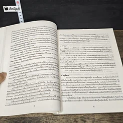 หนังสือ ชนะภัย เทคนิคการใช้รถใช้ถนน วิธีหลีกเลี่ยงอุบัติเหตุ กฎจราจรที่ควรรู้ รณรงค์ป้องกันอุบัติภัยกันเถิด รูปที่ 8
