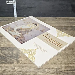 หนังสือ สัจธรรม เพื่อความพ้นทุกข์ในปัจจุบัน รูปที่ 3