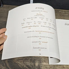 หนังสือ สัจธรรม เพื่อความพ้นทุกข์ในปัจจุบัน รูปที่ 6