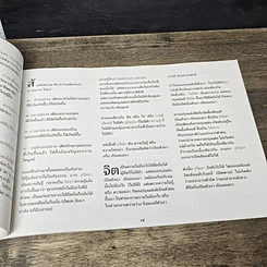หนังสือ สัจธรรม เพื่อความพ้นทุกข์ในปัจจุบัน รูปที่ 8