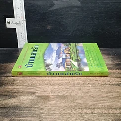 หนังสือ บ้านแสนรัก รูปที่ 3