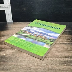 หนังสือ บ้านแสนรัก รูปที่ 4