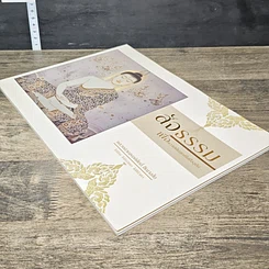 หนังสือ สัจธรรม เพื่อความพ้นทุกข์ในปัจจุบัน รูปที่ 3
