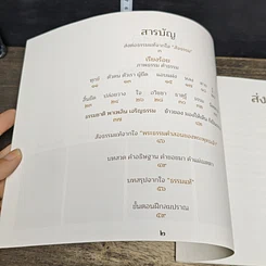 หนังสือ สัจธรรม เพื่อความพ้นทุกข์ในปัจจุบัน รูปที่ 6