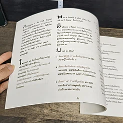 หนังสือ สัจธรรม เพื่อความพ้นทุกข์ในปัจจุบัน รูปที่ 7