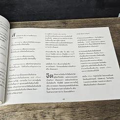 หนังสือ สัจธรรม เพื่อความพ้นทุกข์ในปัจจุบัน รูปที่ 8